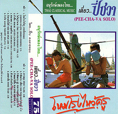 thaiclassicalmusic